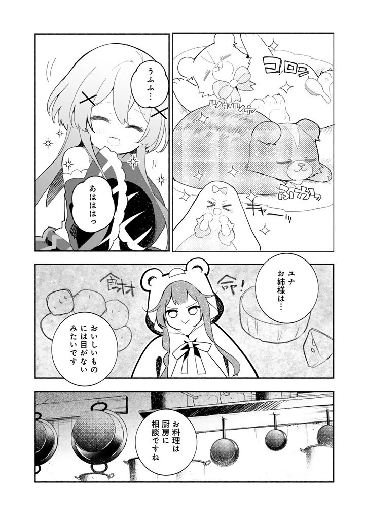 くまクマ熊ベアー外伝〜ユナのよりみち手帖〜 第33話 - 8