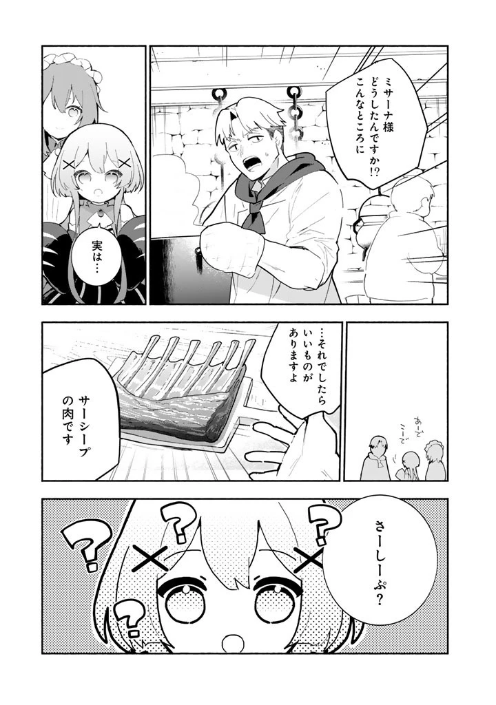 くまクマ熊ベアー外伝〜ユナのよりみち手帖〜 第33話 - 9