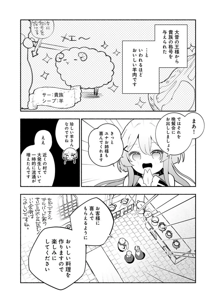 くまクマ熊ベアー外伝〜ユナのよりみち手帖〜 第33話 - 10