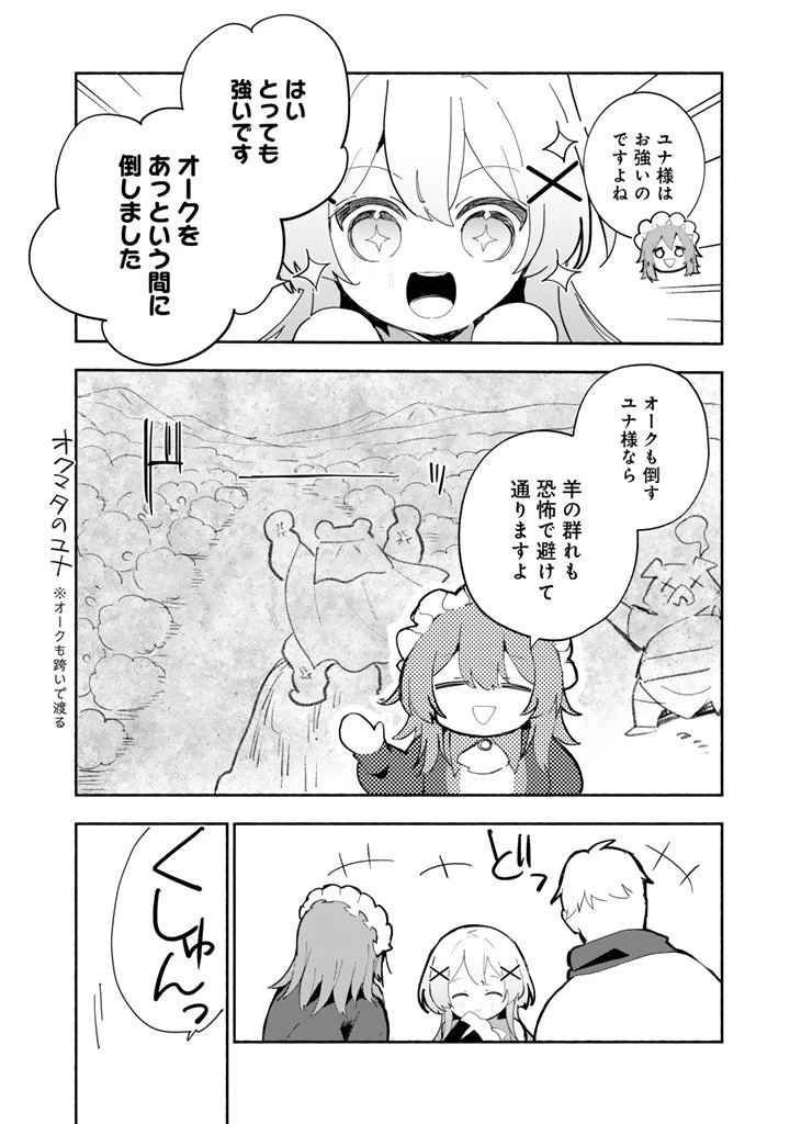 くまクマ熊ベアー外伝〜ユナのよりみち手帖〜 第33話 - 12