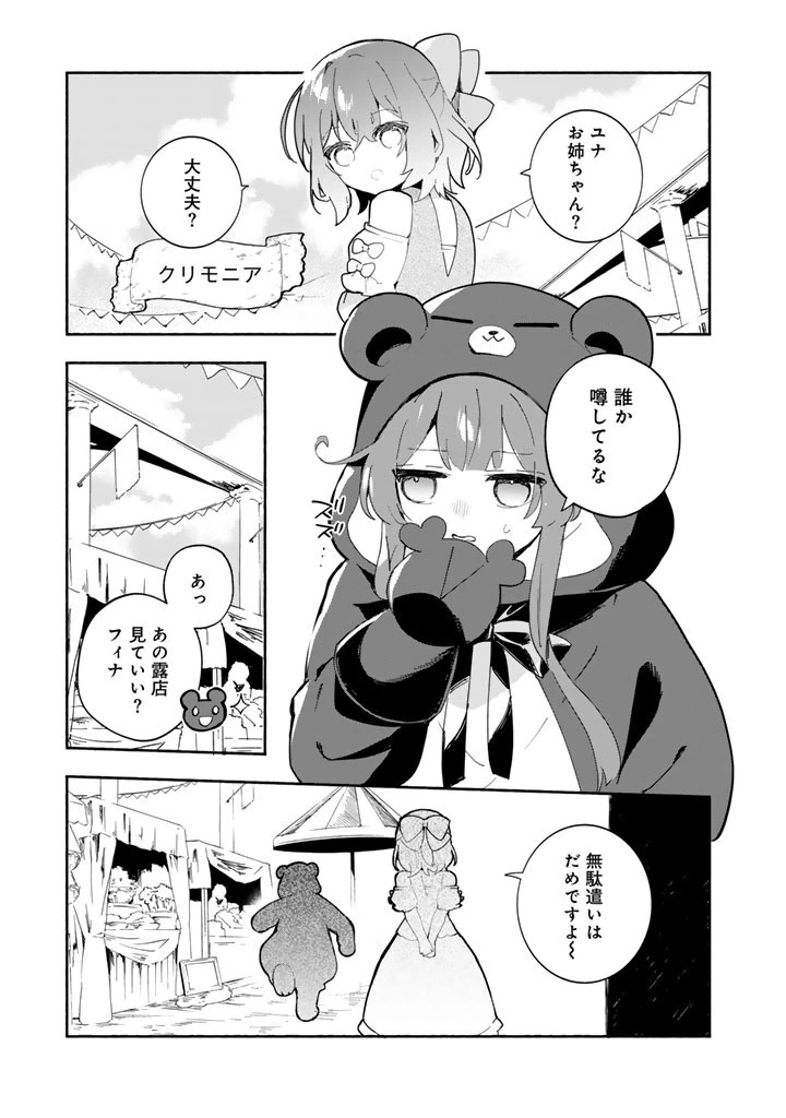 くまクマ熊ベアー外伝〜ユナのよりみち手帖〜 第33話 - 13