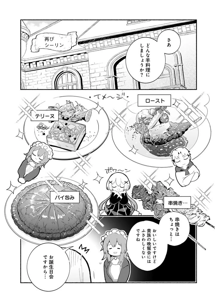 くまクマ熊ベアー外伝〜ユナのよりみち手帖〜 第33話 - 14