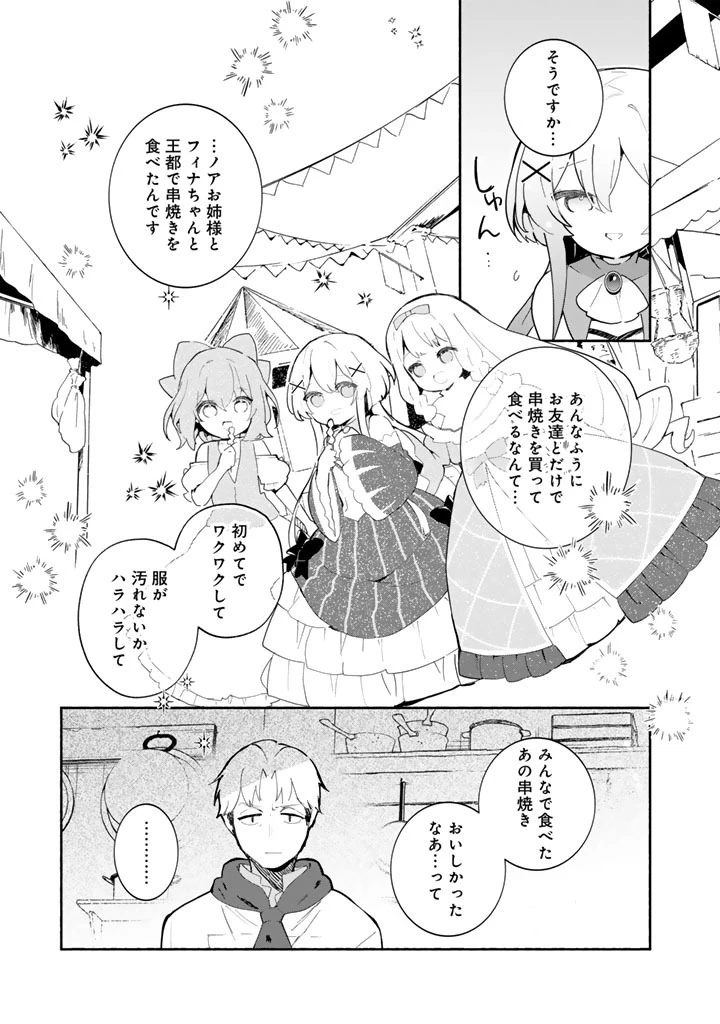 くまクマ熊ベアー外伝〜ユナのよりみち手帖〜 第33話 - 15