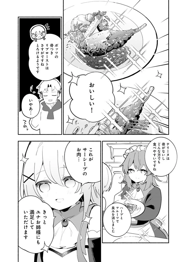 くまクマ熊ベアー外伝〜ユナのよりみち手帖〜 第33話 - 16