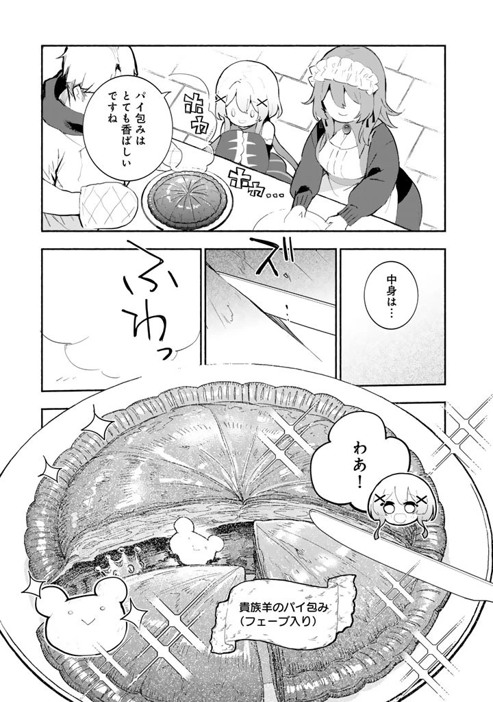 くまクマ熊ベアー外伝〜ユナのよりみち手帖〜 第33話 - 17