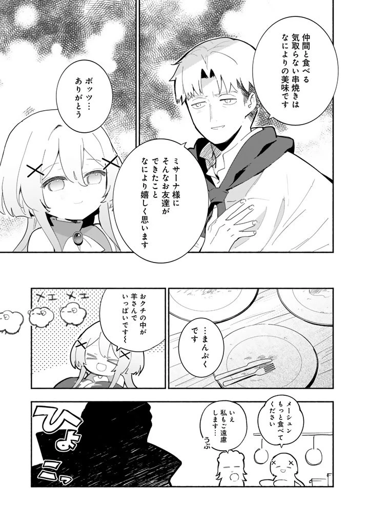 くまクマ熊ベアー外伝〜ユナのよりみち手帖〜 第33話 - 19