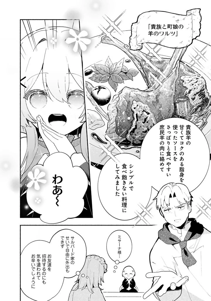 くまクマ熊ベアー外伝〜ユナのよりみち手帖〜 第33話 - 22