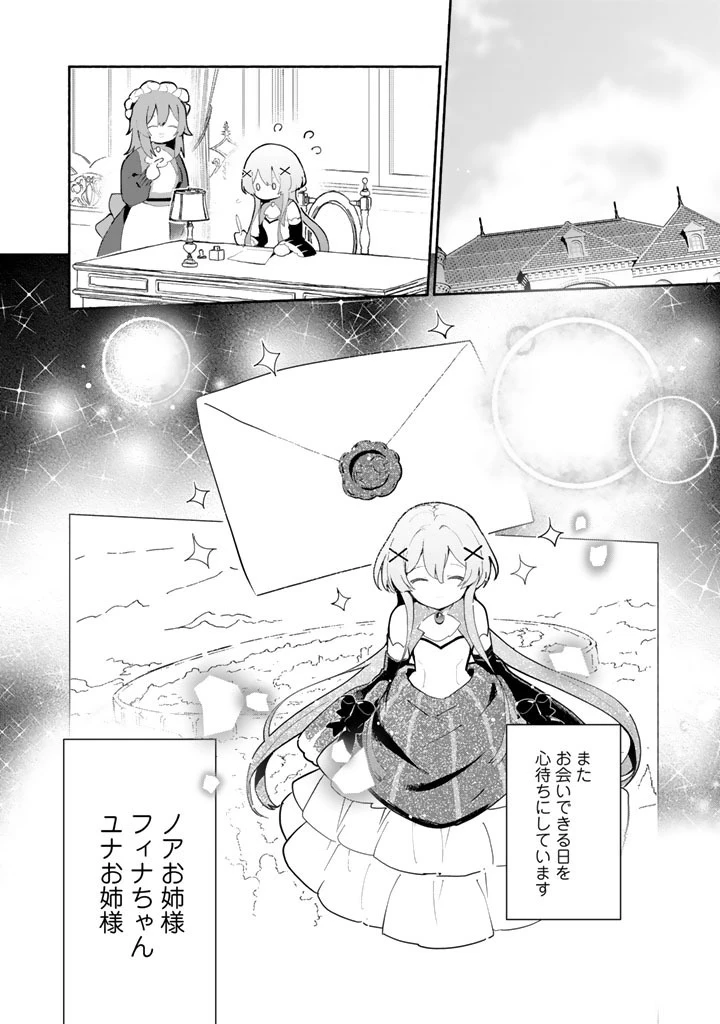 くまクマ熊ベアー外伝〜ユナのよりみち手帖〜 第33話 - 24