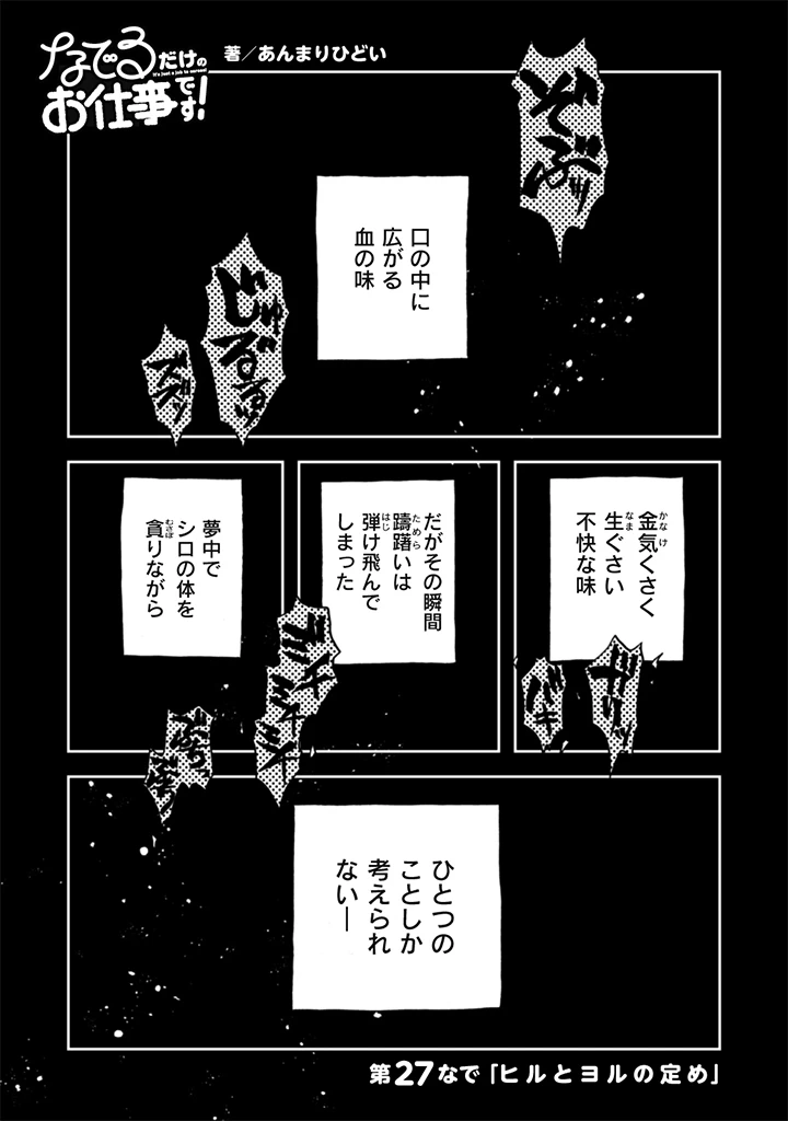 なでるだけのお仕事です! 第27話 - 1