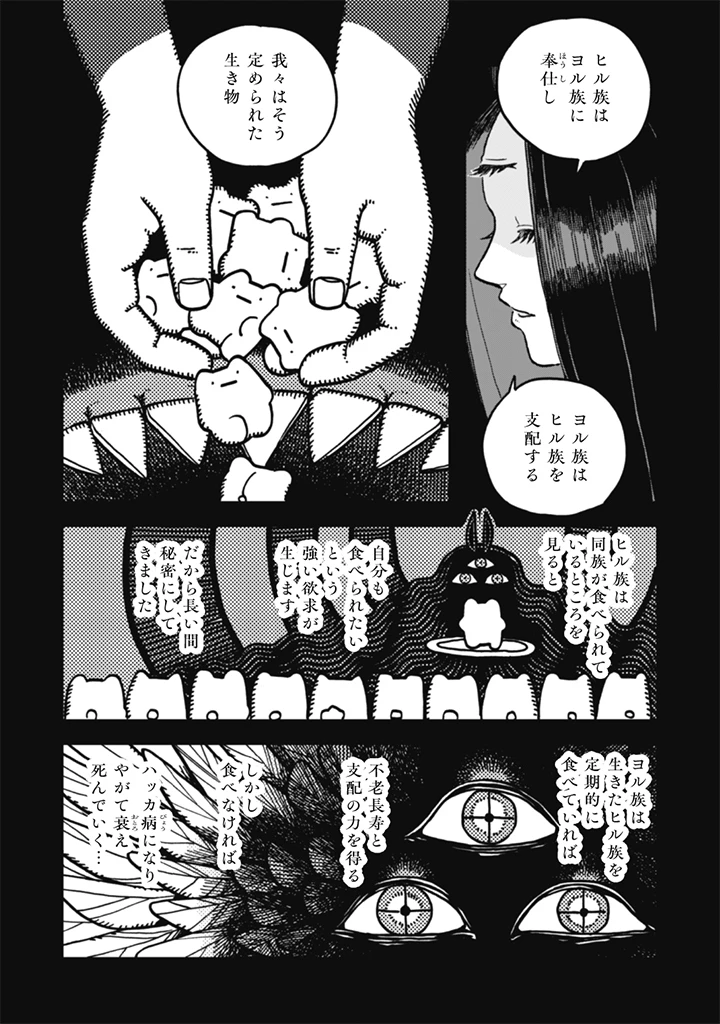 なでるだけのお仕事です! 第27話 - 8