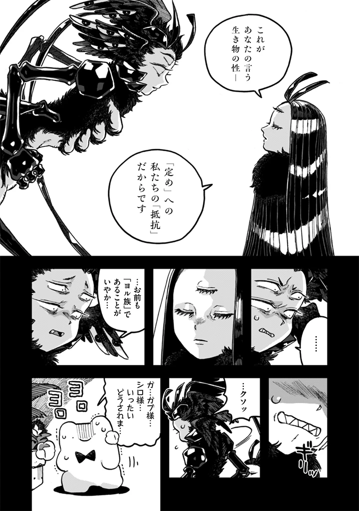 なでるだけのお仕事です! 第27話 - 10