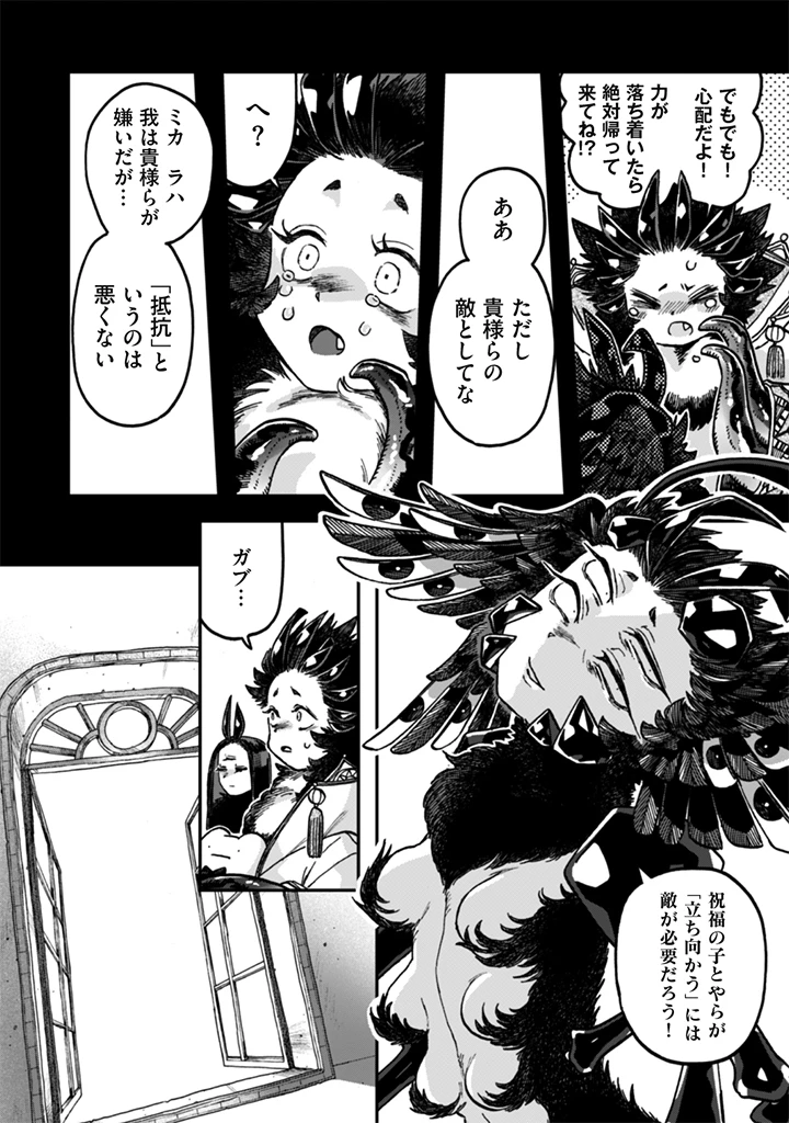 なでるだけのお仕事です! 第27話 - 14