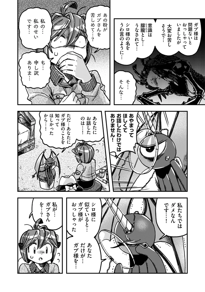 なでるだけのお仕事です! 第27話 - 18