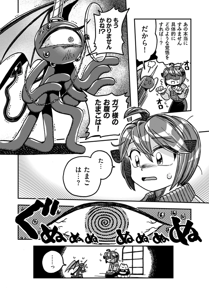 なでるだけのお仕事です! 第27話 - 20