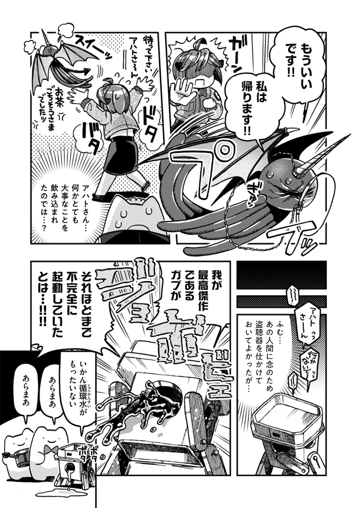 なでるだけのお仕事です! 第27話 - 21