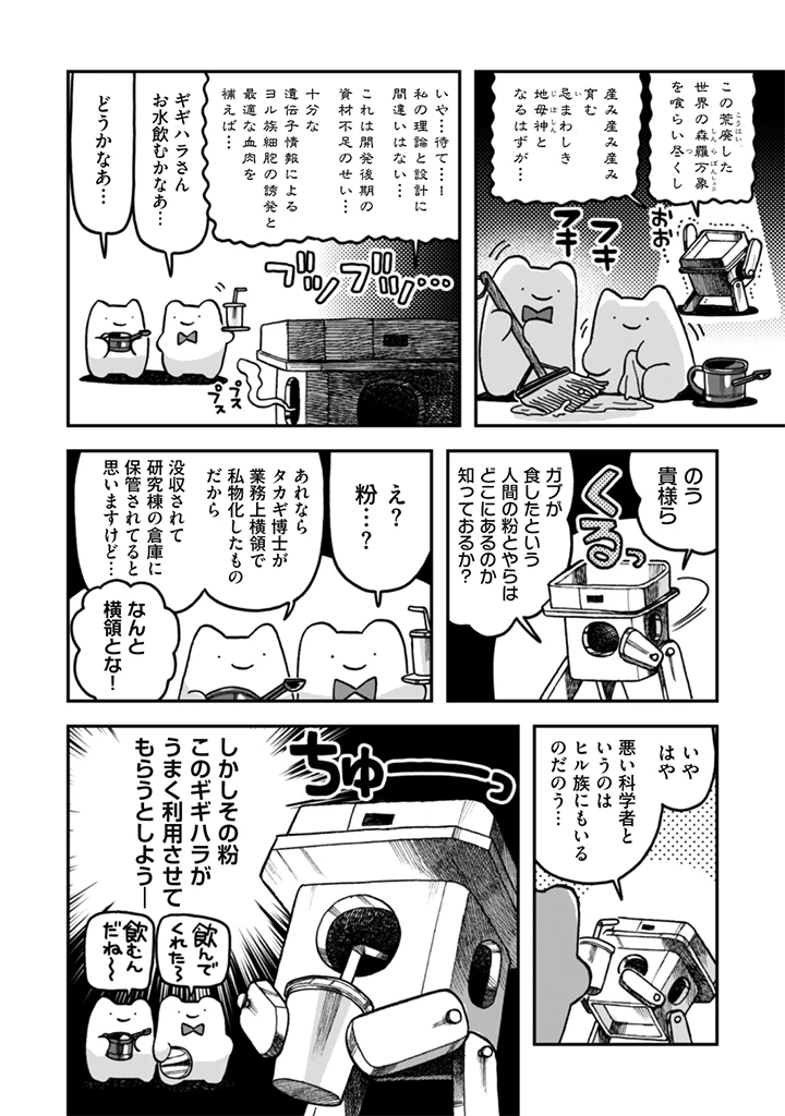 なでるだけのお仕事です! 第27話 - 22