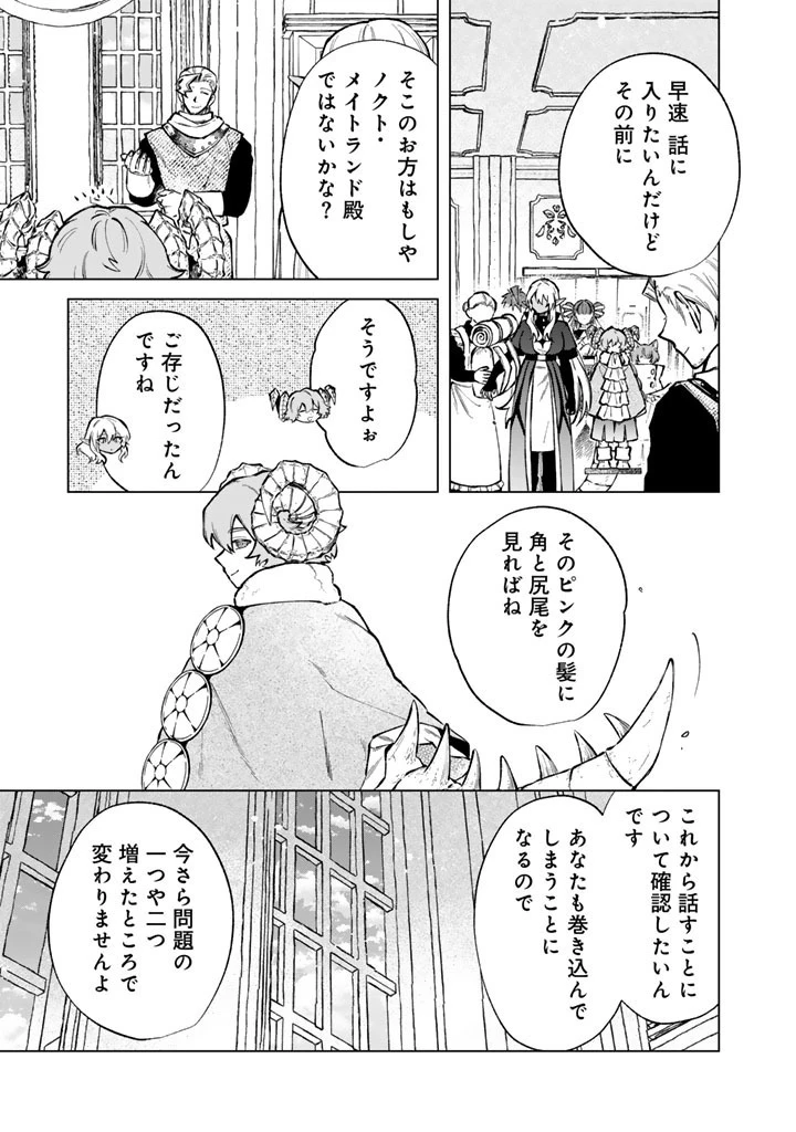 私の心はおじさんである 第44話 - 1
