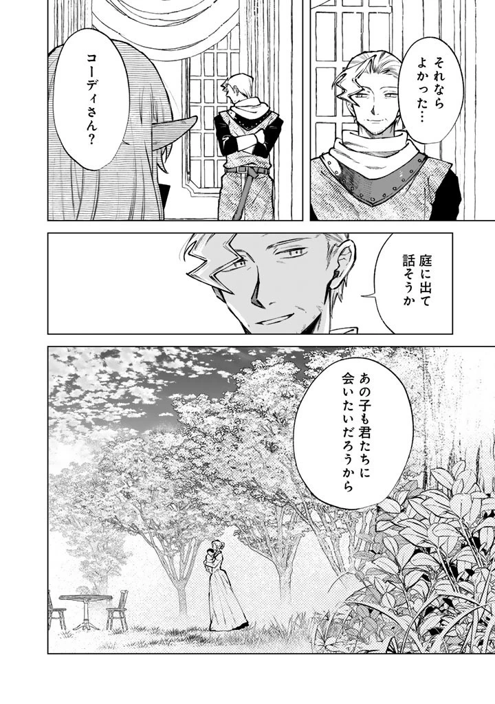 私の心はおじさんである 第44話 - 2