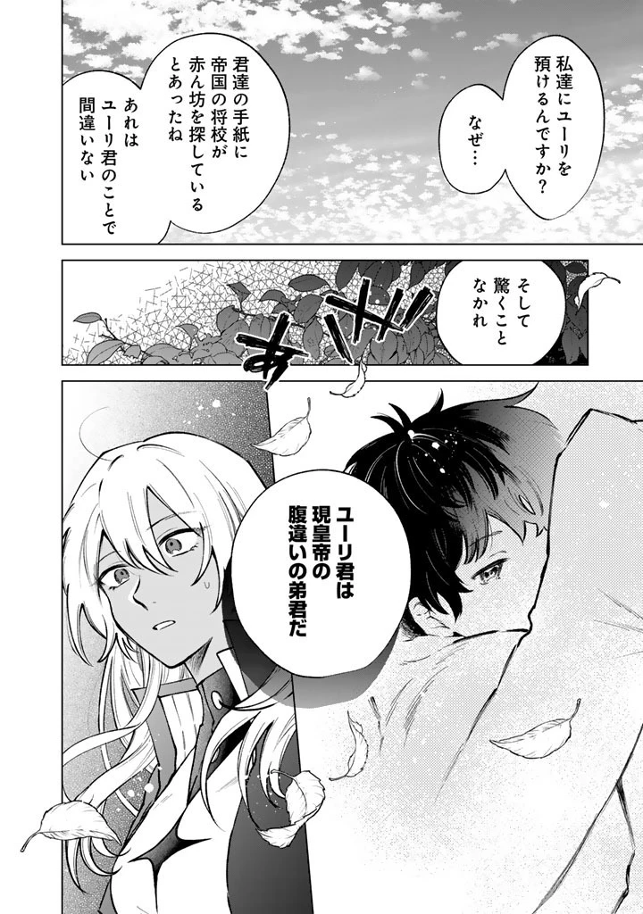 私の心はおじさんである 第44話 - 6