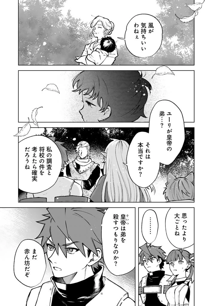 私の心はおじさんである 第44話 - 7