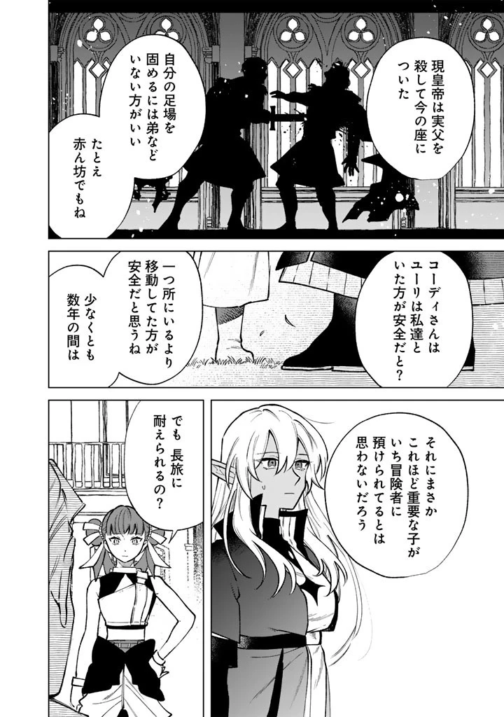 私の心はおじさんである 第44話 - 8