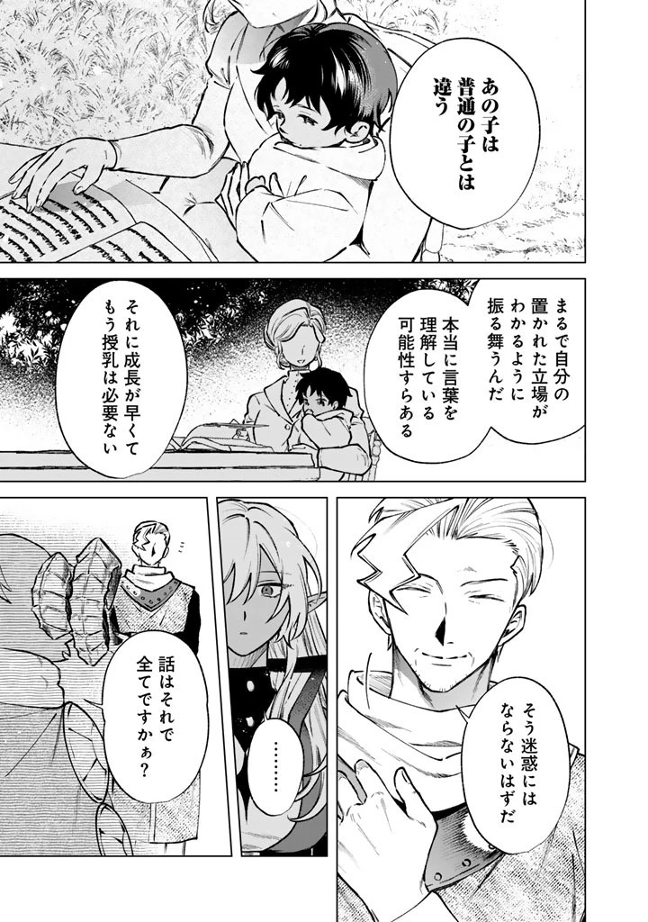 私の心はおじさんである 第44話 - 9