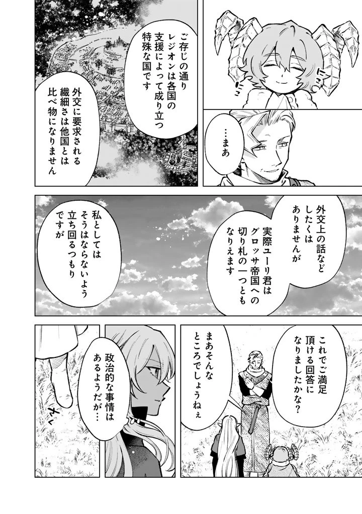 私の心はおじさんである 第44話 - 10