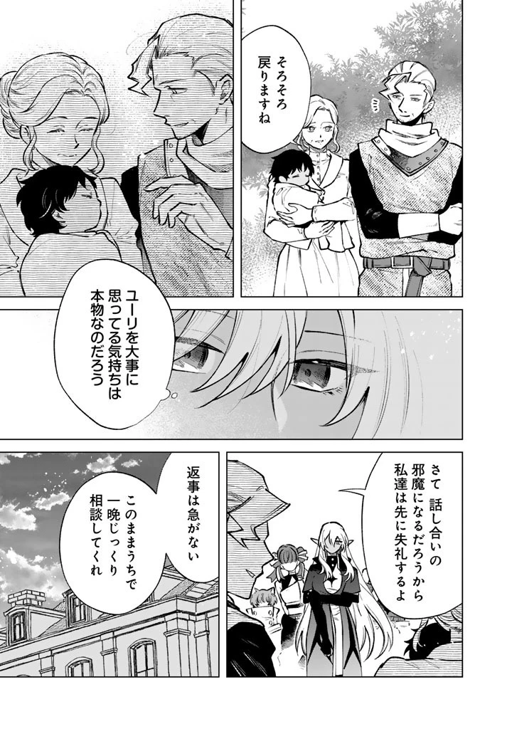 私の心はおじさんである 第44話 - 11