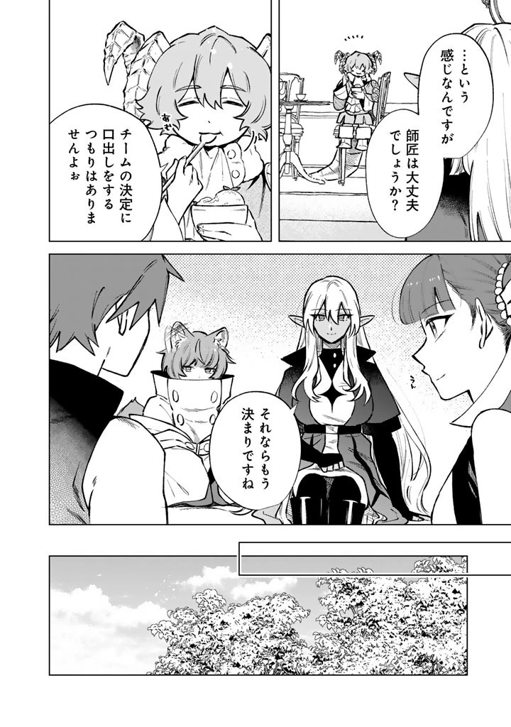 私の心はおじさんである 第44話 - 14