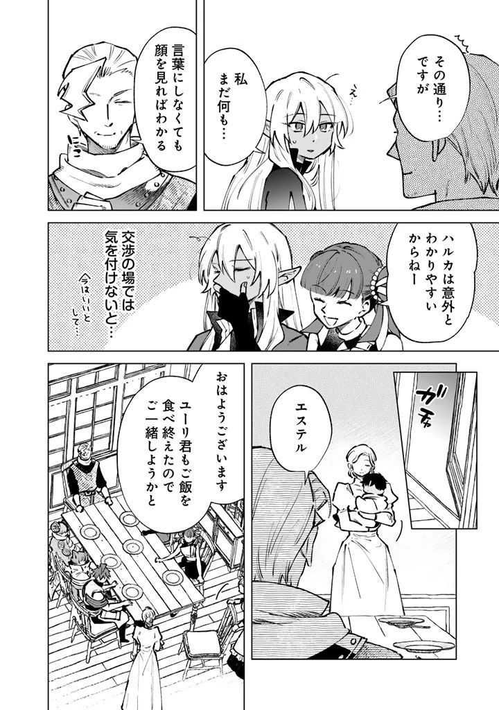 私の心はおじさんである 第44話 - 16