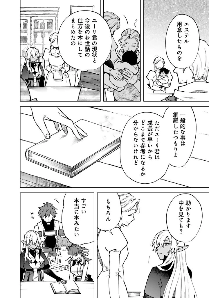 私の心はおじさんである 第44話 - 18