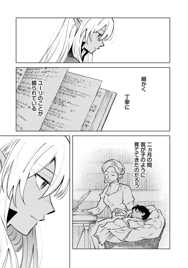 私の心はおじさんである 第44話 - 19