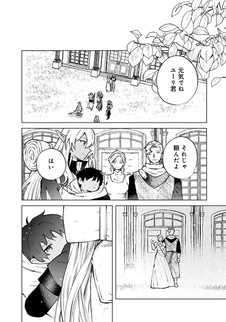 私の心はおじさんである 第44話 - 20