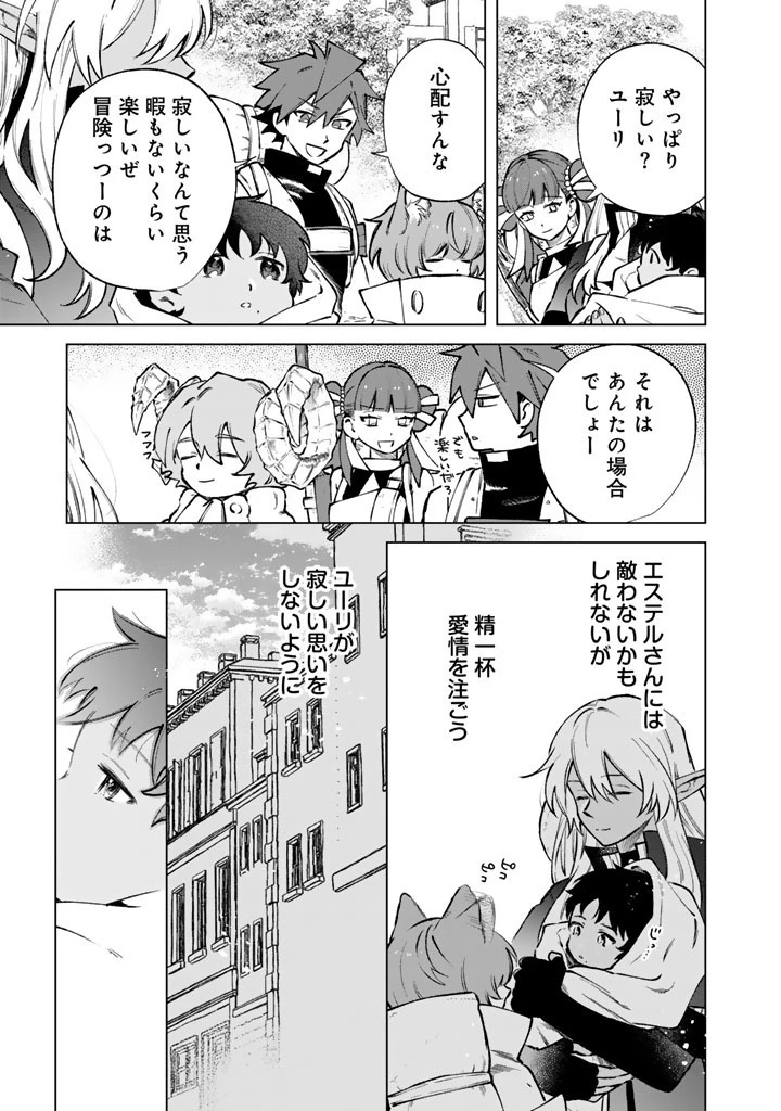 私の心はおじさんである 第44話 - 21