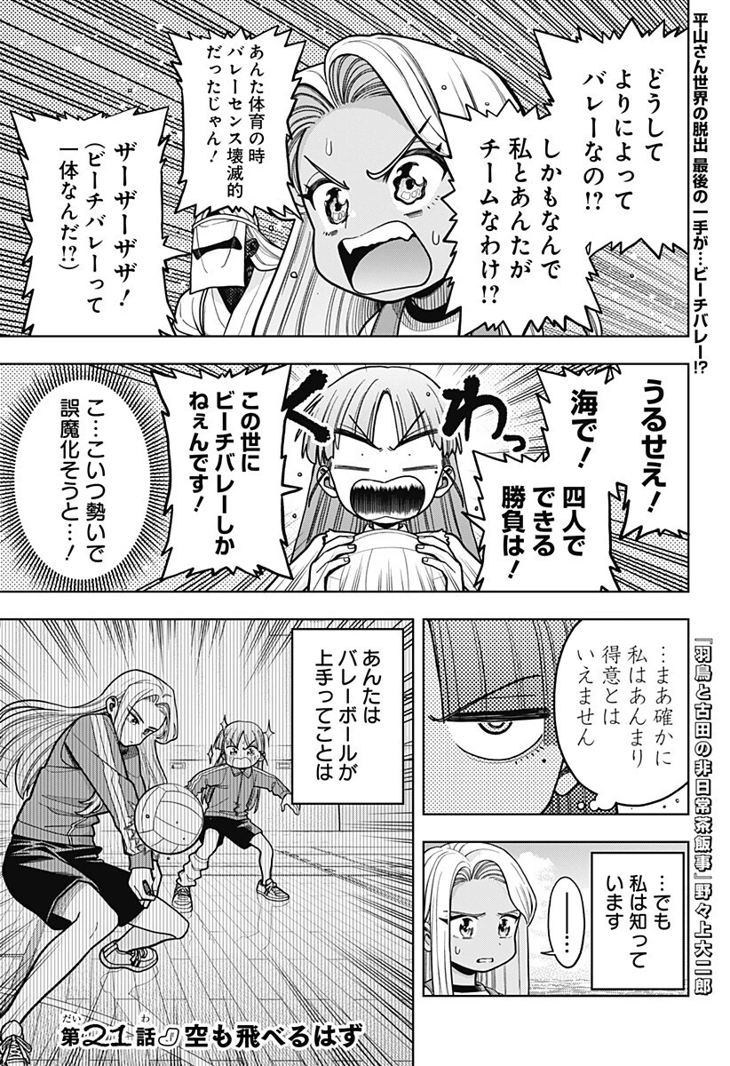 羽鳥と古田の非日常茶飯事 第21話 - 1