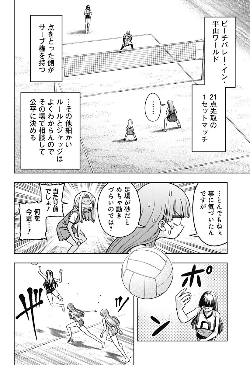 羽鳥と古田の非日常茶飯事 第21話 - 4