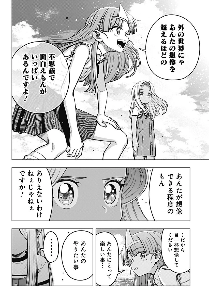羽鳥と古田の非日常茶飯事 第21話 - 12