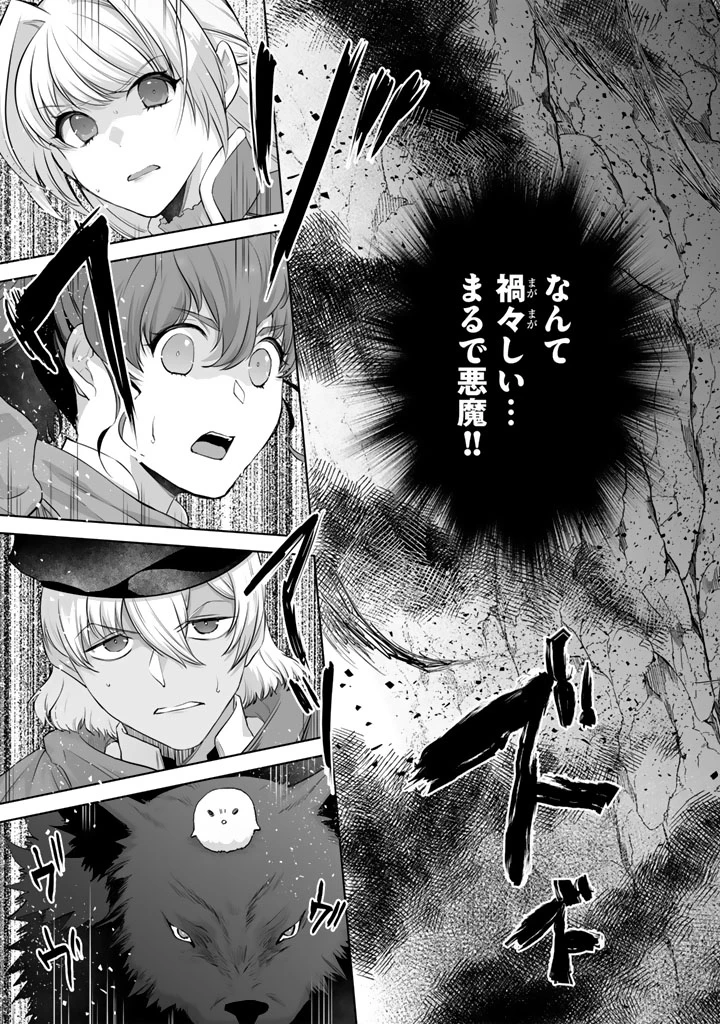 呪われたモフモフと追放聖女のもぐもぐ辺境暮らし 第9話 - 5