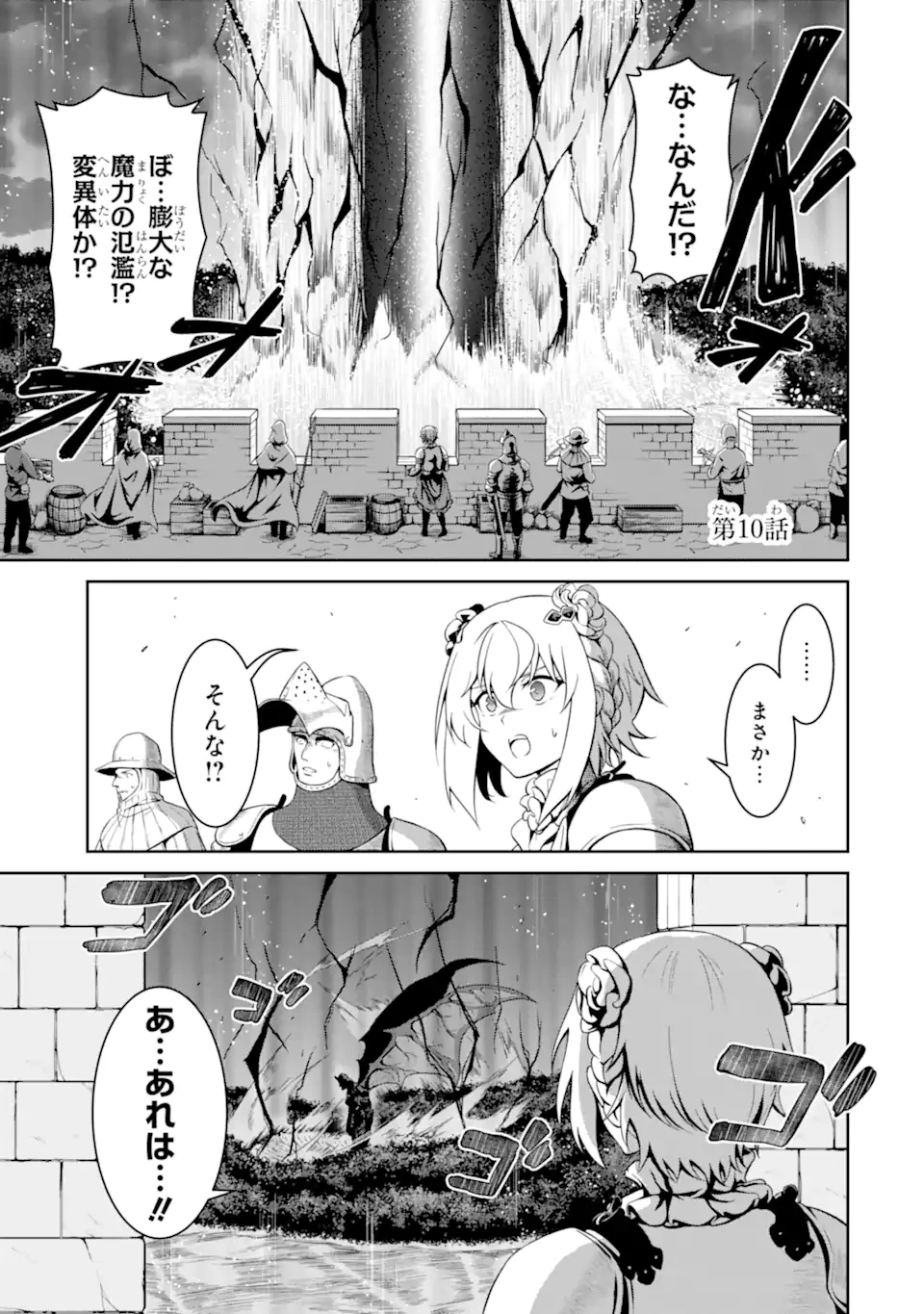 おっさん冒険者の遅れた英雄譚 感謝の素振りを1日1万回していたら､剣聖が弟子入り志願にやってきた 第10話 - 1