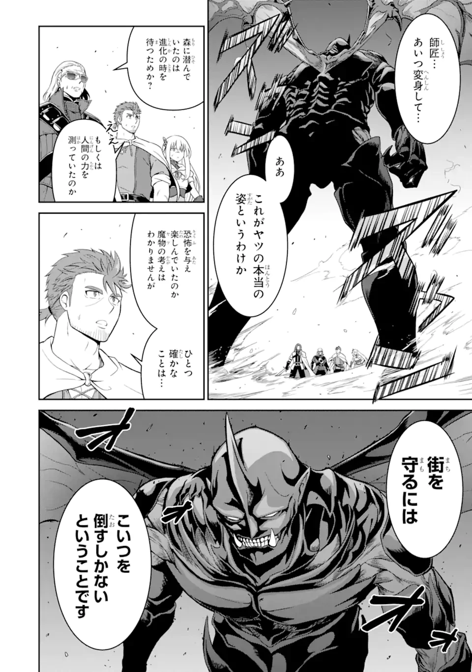 おっさん冒険者の遅れた英雄譚 感謝の素振りを1日1万回していたら､剣聖が弟子入り志願にやってきた 第10話 - 4