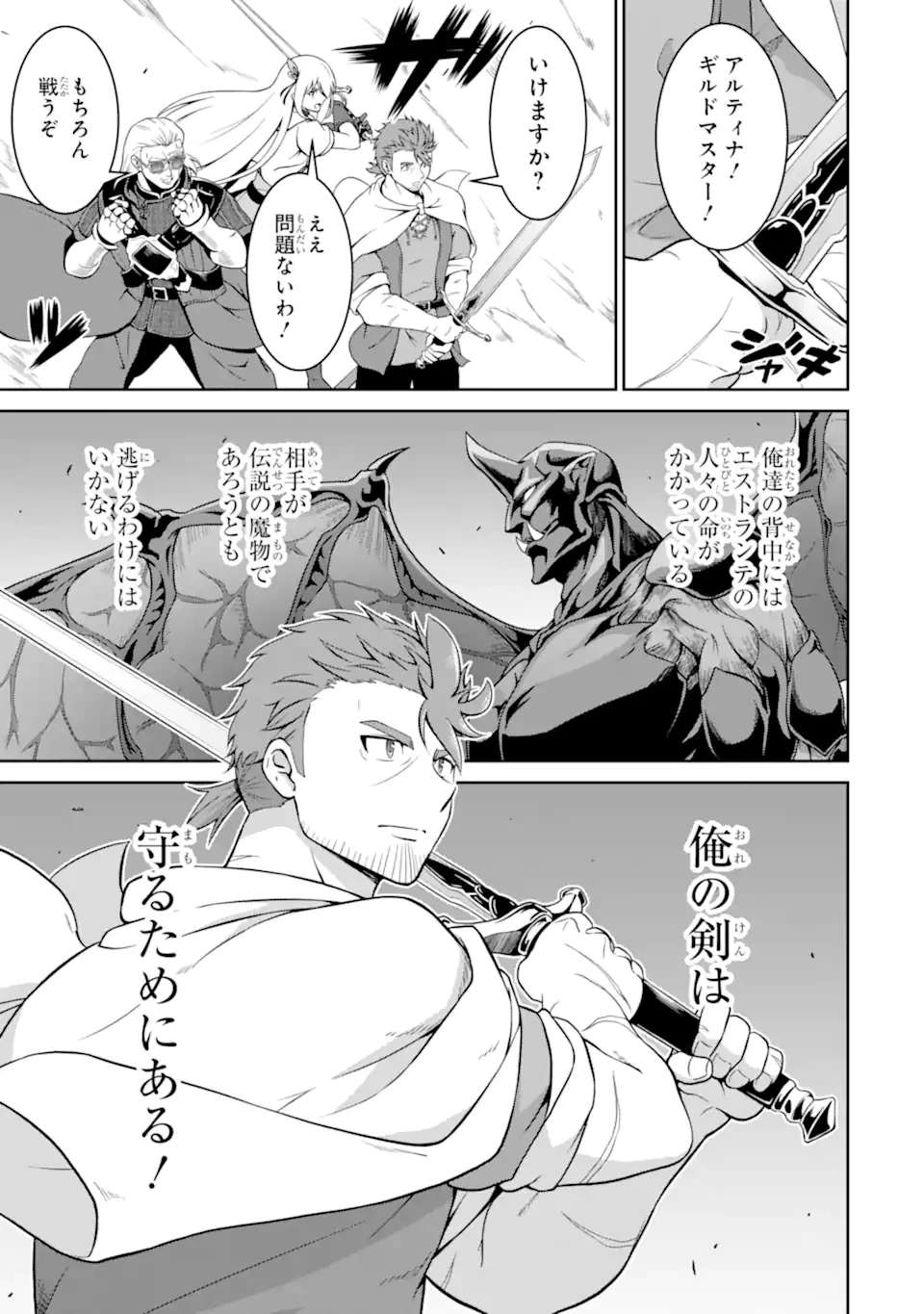 おっさん冒険者の遅れた英雄譚 感謝の素振りを1日1万回していたら､剣聖が弟子入り志願にやってきた 第10話 - 5