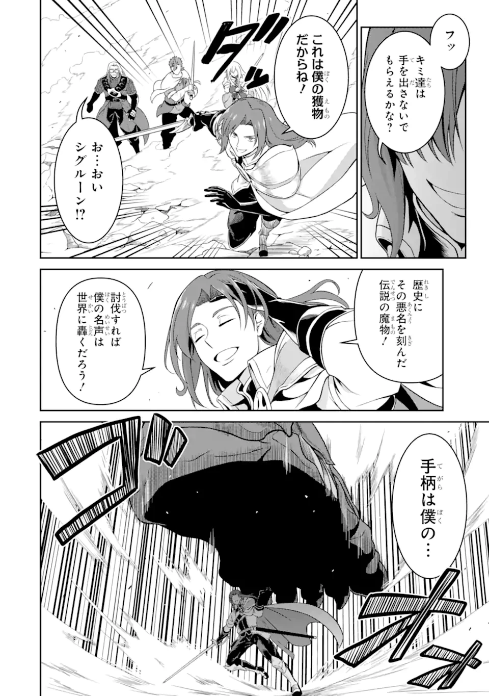 おっさん冒険者の遅れた英雄譚 感謝の素振りを1日1万回していたら､剣聖が弟子入り志願にやってきた 第10話 - 6