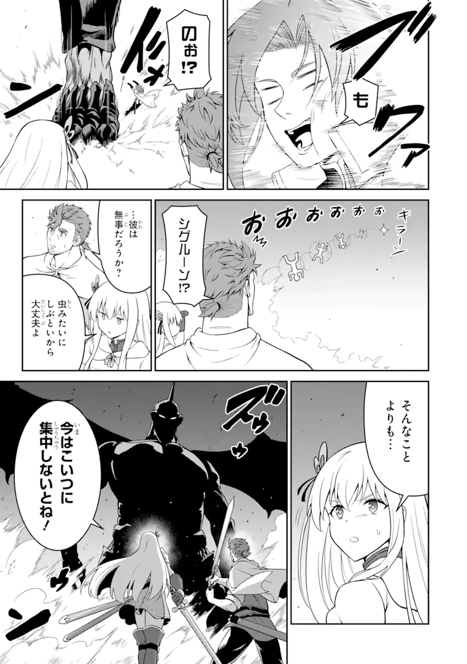 おっさん冒険者の遅れた英雄譚 感謝の素振りを1日1万回していたら､剣聖が弟子入り志願にやってきた 第10話 - 7