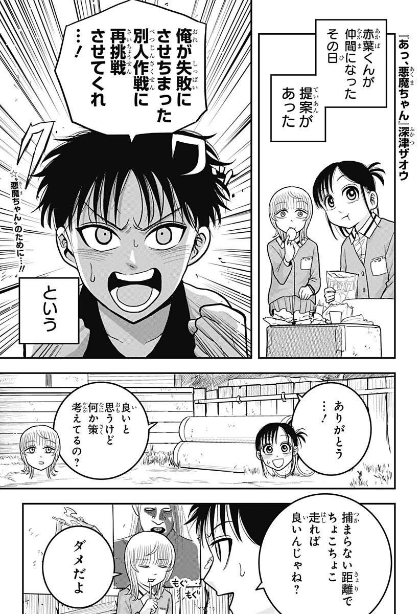 あっ、悪魔ちゃん 第16話 - 1