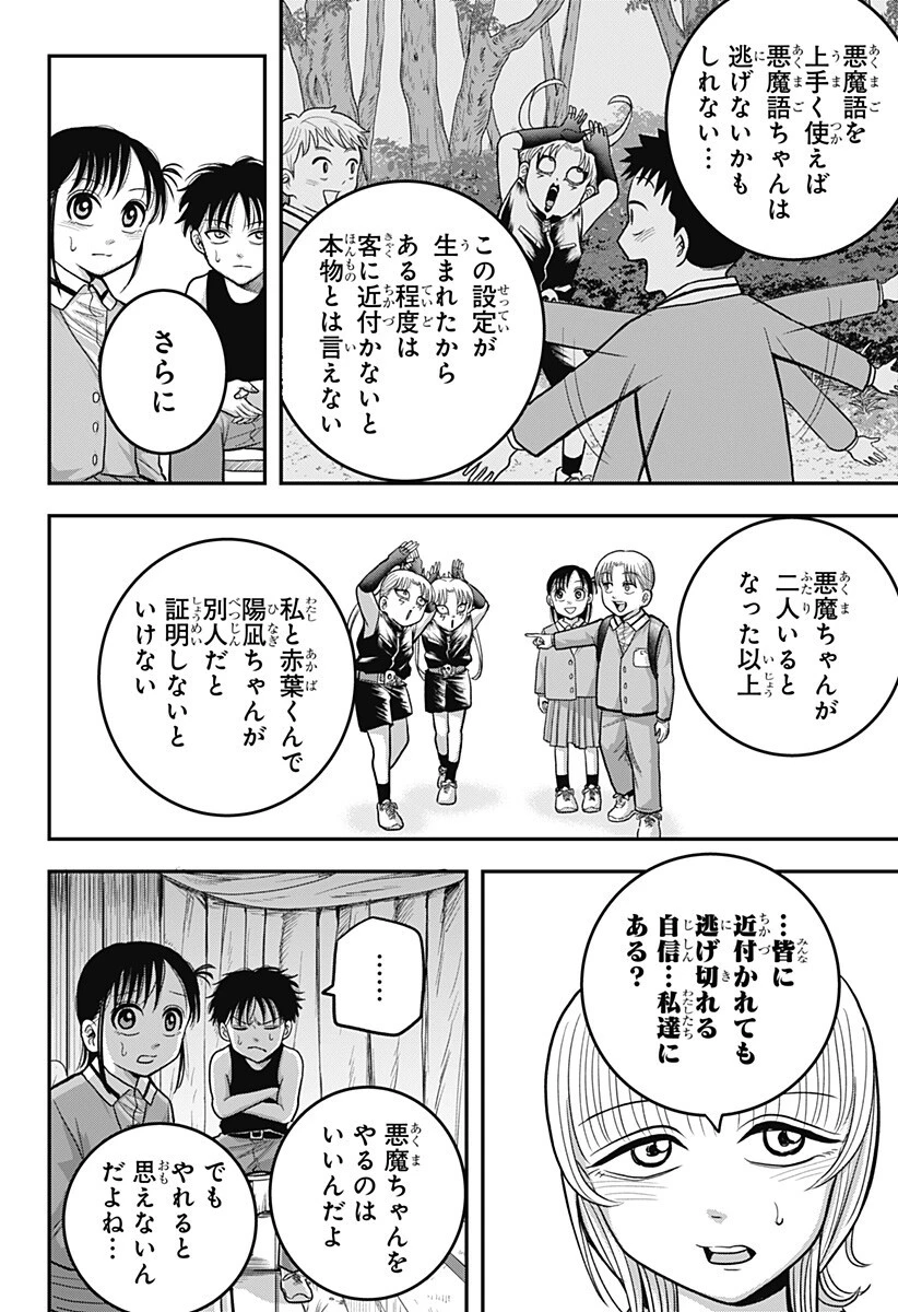 あっ、悪魔ちゃん 第16話 - 2