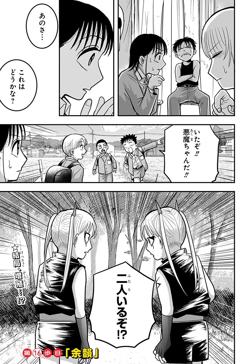 あっ、悪魔ちゃん 第16話 - 3