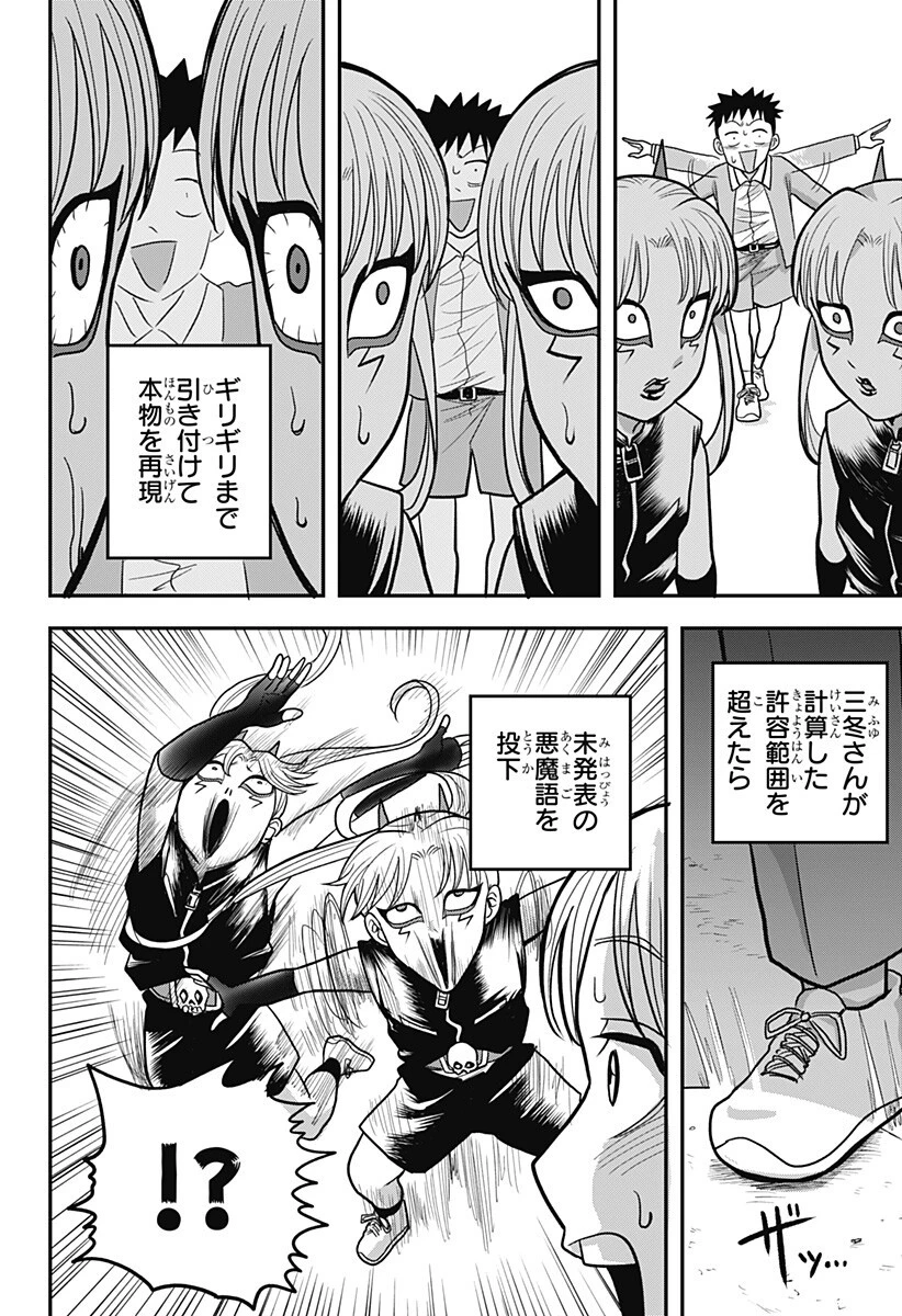 あっ、悪魔ちゃん 第16話 - 4
