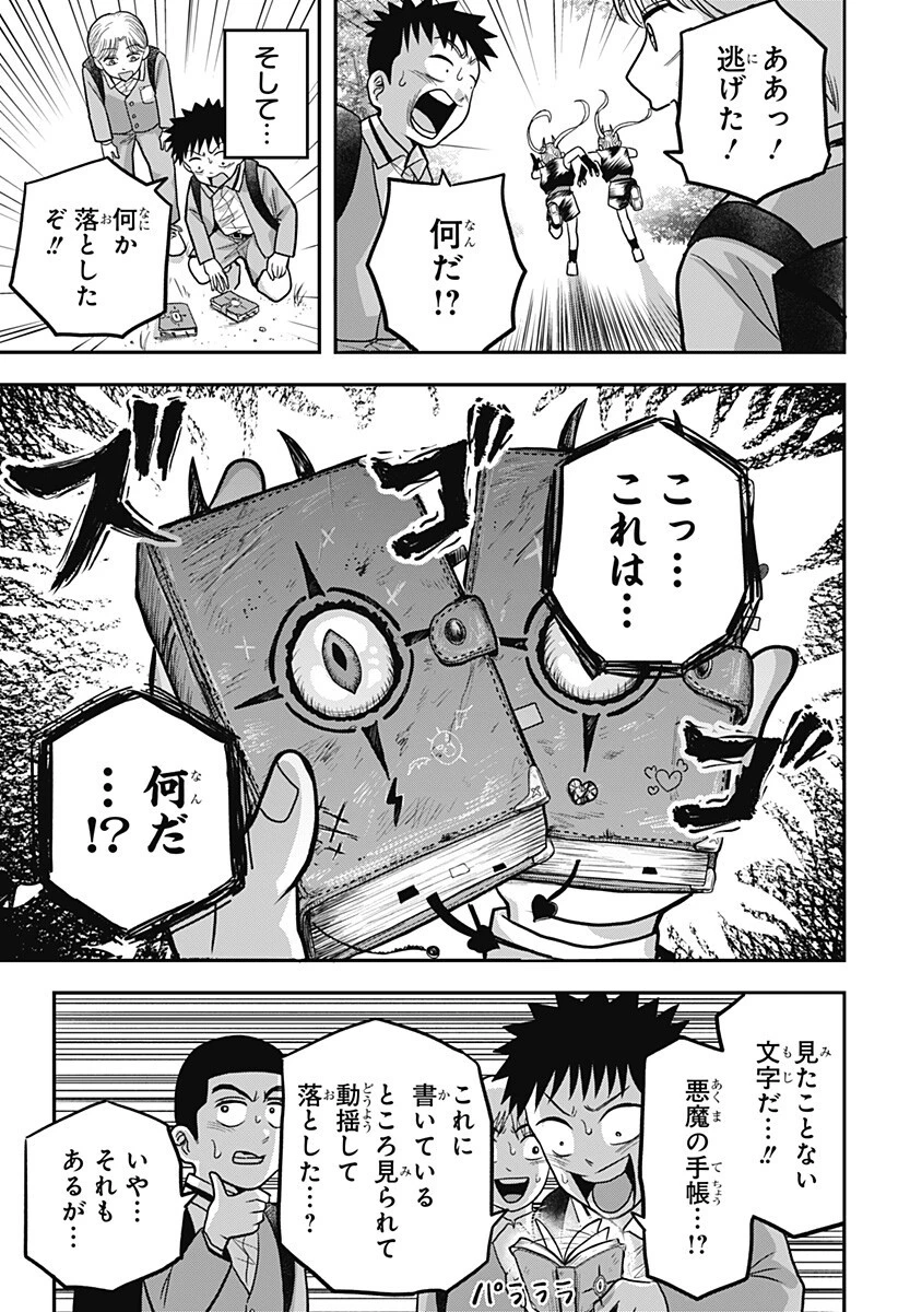 あっ、悪魔ちゃん 第16話 - 5