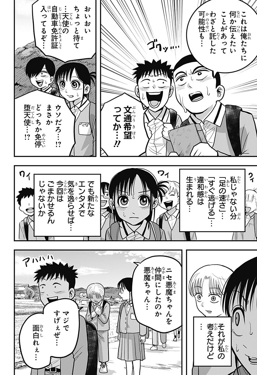 あっ、悪魔ちゃん 第16話 - 6