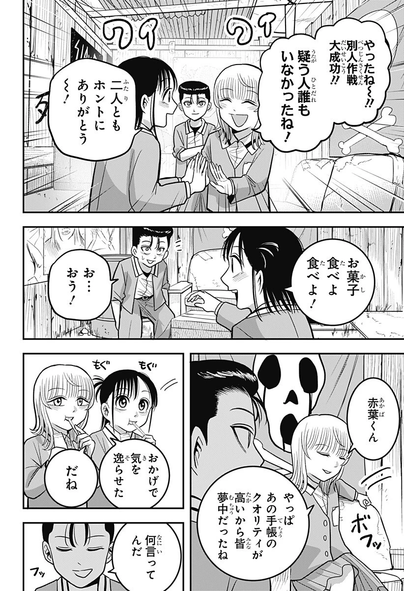 あっ、悪魔ちゃん 第16話 - 8